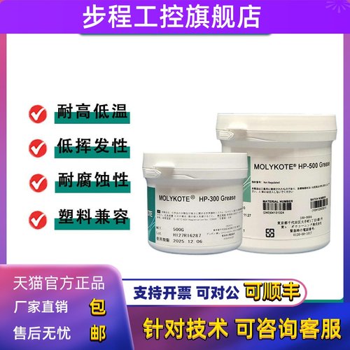 道康宁摩力克Molykote HP-300/500/870 Grease高温润滑脂全氟聚醚