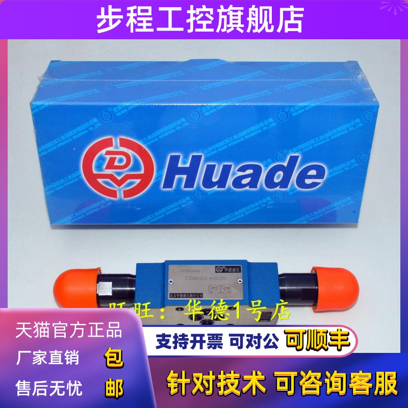 北京华德Z2DB6VD2-40B/100 华德叠加式溢流阀Z2DB10VD2-40B/100