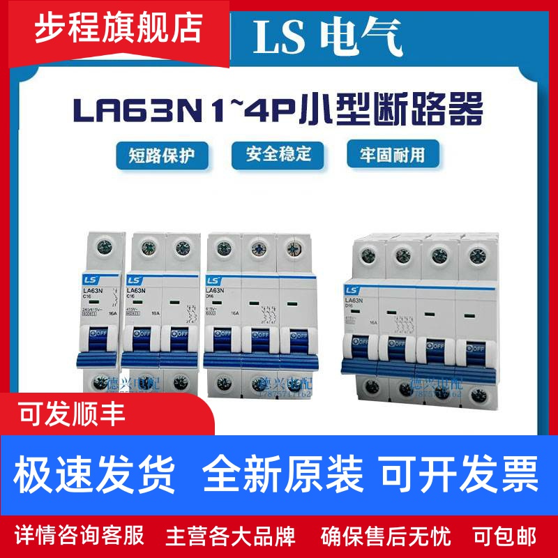 LS小型断路器空气开关LA63N/1P2P3P4P/1A6A10A20A32A40A63A/BK63N