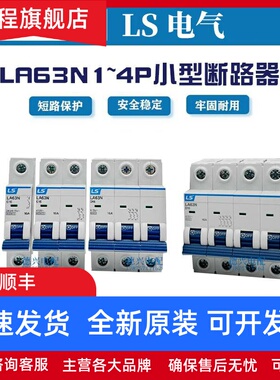 LS小型断路器空气开关LA63N/1P2P3P4P/1A6A10A20A32A40A63A/BK63N