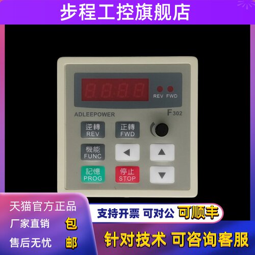 ADLEEPOWER爱德利变频器F302面板调速器远程控制器启停控制包邮