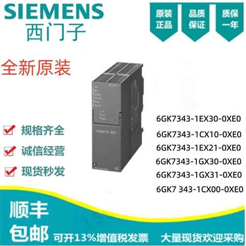 西门子6GK7 343-1EX30/1EX21/1CX00/1CX10/1GX31/30-0XE0通讯模块