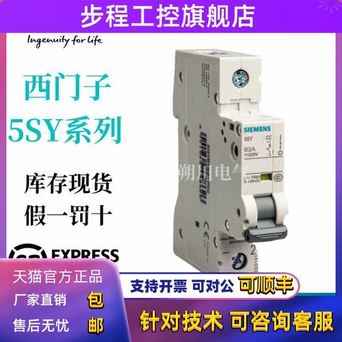 西门子5SY6106-6 5SY6微型断路器 5SY61066 230/400V 6kA全新现货