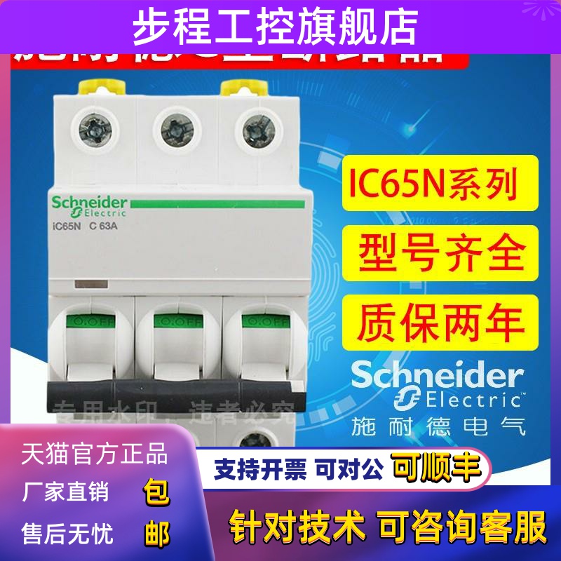 施耐德iC65N断路器1P2P3P4P-16a20a25a32a40-63A总空气开关A9家用