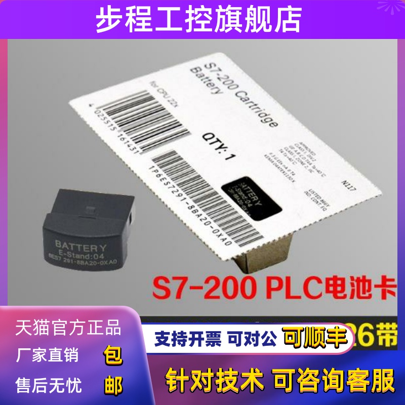电池 S7-200plc电池卡3v锂电池 6ES7291-8BA20-0XA0 质保一年现货