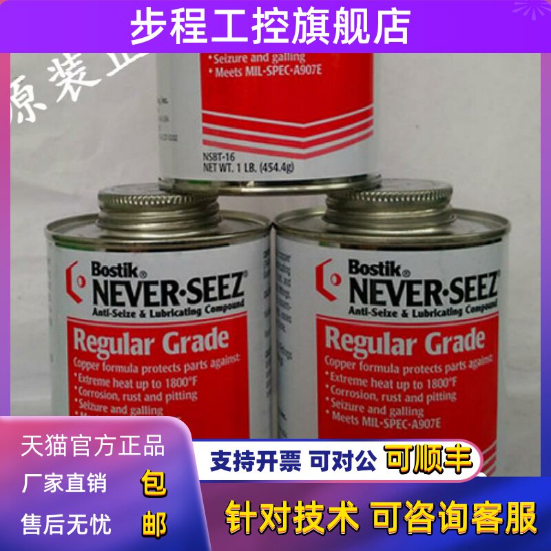 美国Bostik NEVER-SEEZ Regular Grade 常规级螺纹润滑脂 NSBT-16
