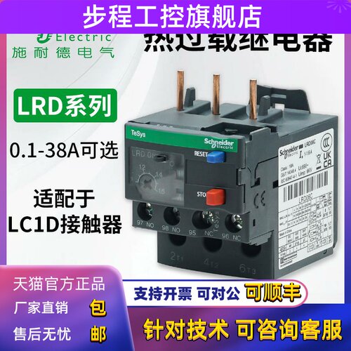 施耐德热继电器LRD04/05/06/07/08/10/21/32C过载保护LC1D接触器