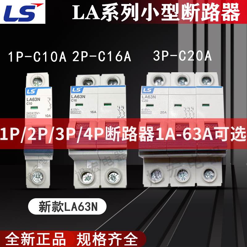 LS小型断路器LA63N1P 2P 3P 4P C10A D16A 6A 20A 25A 32A