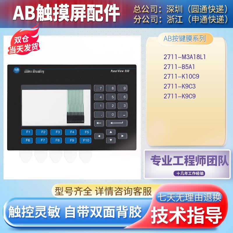 AB全新2711-K9C3/K9C9 K10C9 2711-B5A1 M3A18L1 按键面板保护膜