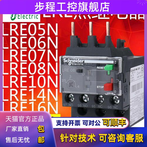 施耐德热继电器热过载保护器LRE LRE05N06N07N08N10N14N16N22N32N