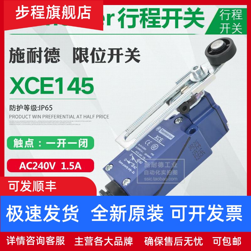 原装施耐德限位开关 XCE145C 施耐德行程开关 XCE-145C 可调摇杆