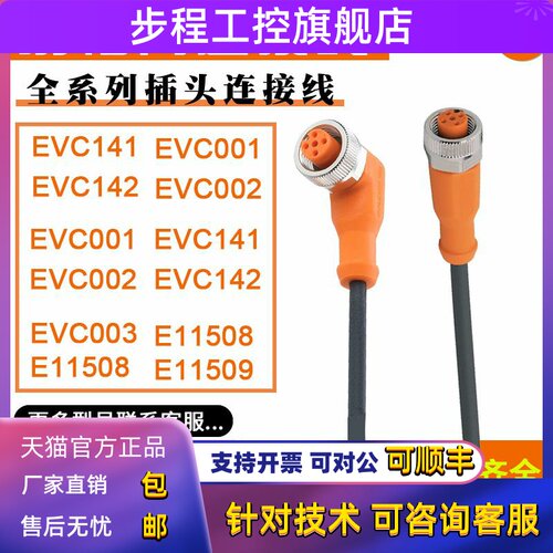 易福门连接线IMF接近开关EVC001-EVC002-EVC003-EVC004插头插座