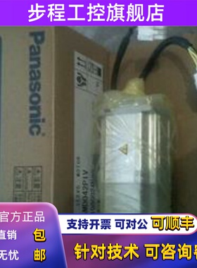 松下伺服电机 MSMD042P1D全新原装质保一年，现货供应，欢迎询价