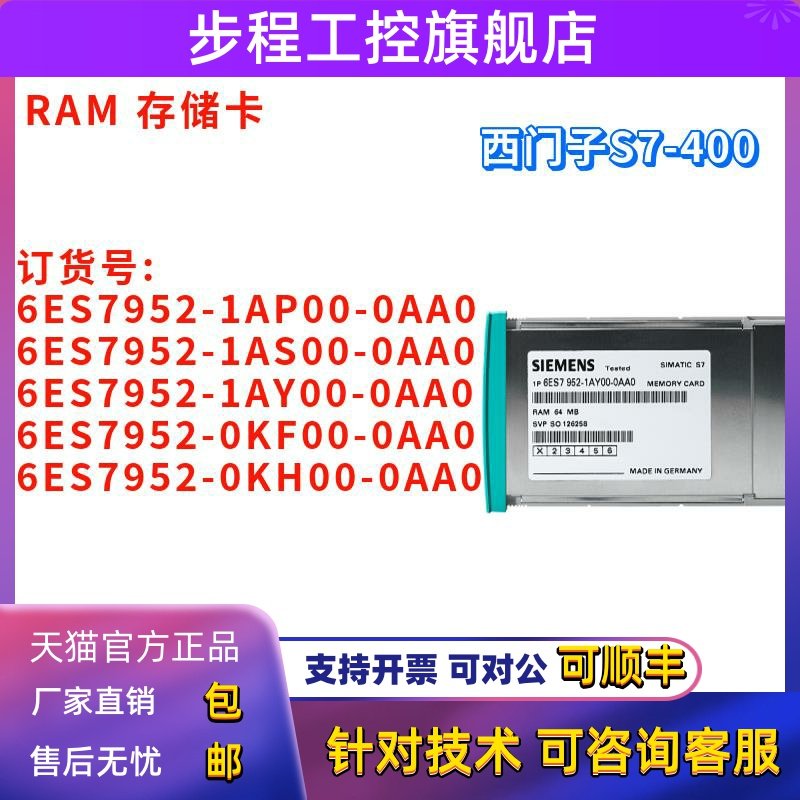 6ES7952-1AP00/1AS00/1AY00/0KF00/0KH00-0AA0/OAAO RAM 存储卡