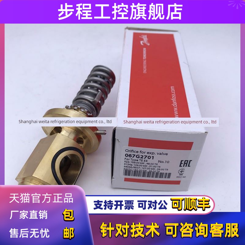 丹佛斯丹佛斯膨胀阀芯Tex5 Tez12 Ten20 Tes55膨胀阀067g2788