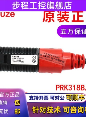 原装正品劳易测PRK318B/2N 50116856 圆形光电传感器 镜面反射型