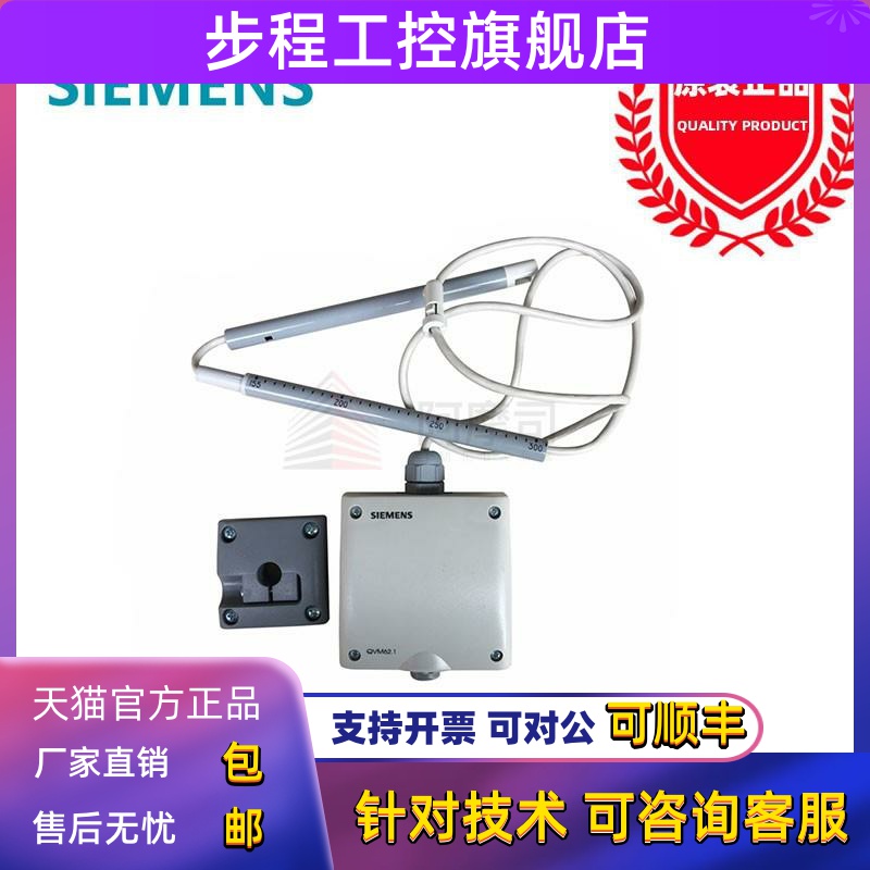 原装SIEMENS西门子风量风速传感器0-10V风速变送器 QVM62.1风速仪