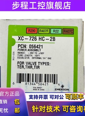 艾默生膨胀阀动力头感温包XC-726 HC SZ SC MC NC NW HW100-2B