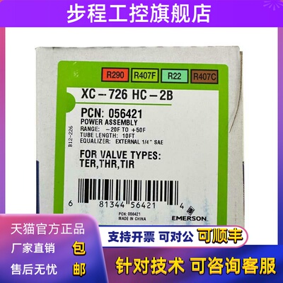 艾默生膨胀阀动力头感温包XC-726 HC SZ SC MC NC NW HW100-2B