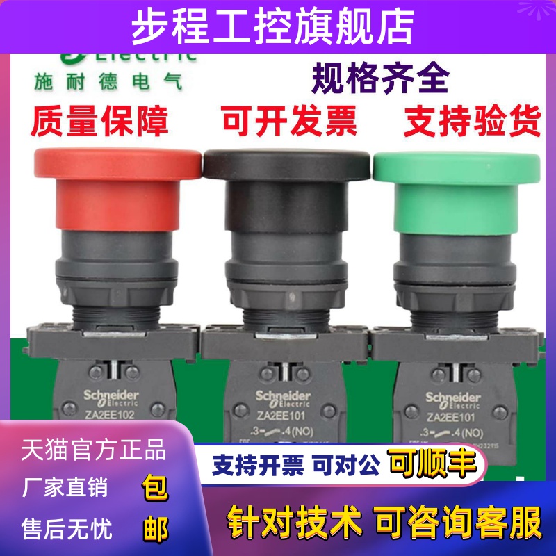 原装施耐德蘑菇头按钮开关XA2EC31绿色自复位常开XA2EC42红色常闭