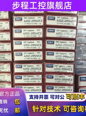 正品SKF深沟球轴承6202-2RSH/C3内径15外径35厚度11高速电机轴承