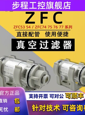 SMC原装真空过滤器ZFC74-B/ZFC53-B/ZFC54-B/ZFC75-B/ZFC76 77-B