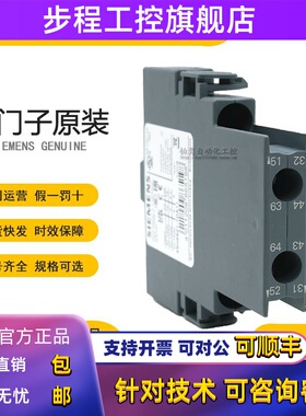 全新原装西门子辅助触头 3RH6921-1DA11 侧面安装 一开一闭 1DA02