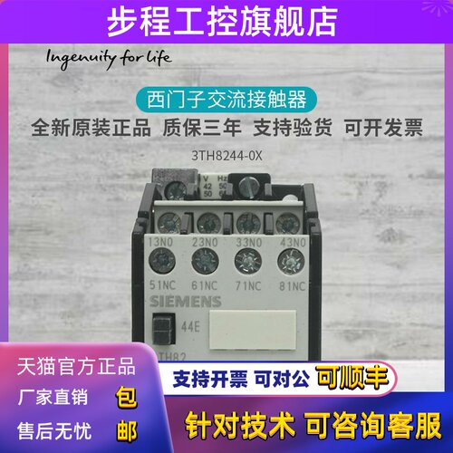 原装西门子3TH82 44E中间继电器3TH8244-0X AC24 36 48 110V 220V