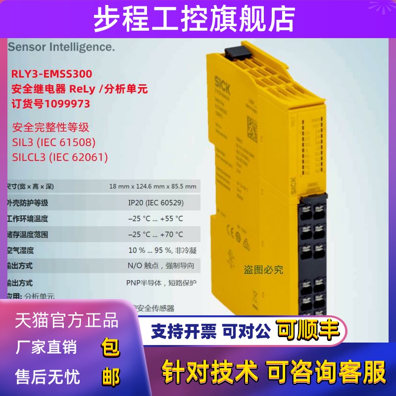 RLY3-EMSS300德国西克SICK正品全新原装安全继电器订货号1099973