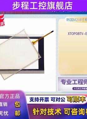 全新8寸XT0P08TV-SD XTOP08TV-ED-E XTOP08TS-SD触摸板面板保护膜