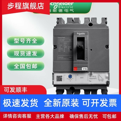 施耐德CVS塑壳断路器CVS100F160N250H400TMD630A3/4P全新原装正品