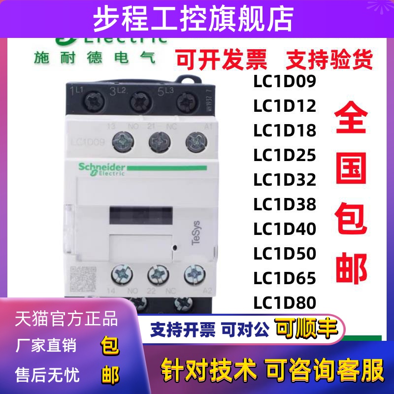 原装正品施耐德接触器LC1D09/D12/D18/D25/D32/D40/D50/D65/D95