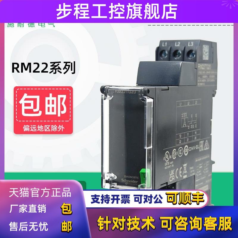 施耐德相序缺相保护继电器RM22TG20 RM22TR33替代RM4TG20 RM4TR32