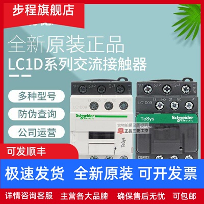 正品施耐德交流接触器LC1D09F7C D12 D18 D25 D32 D38 M7C AC110V