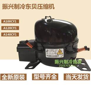 A140CY AK120CY1 A145CY1A冰箱冰柜压缩机 东贝AK100CY 全新原装