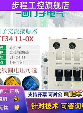 西门子3TF3411交流接触器3TF34 11-0XM0 AC220V 0XB0 24V110V380V