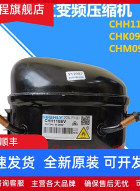 原装海立CHM090LV CHH110EV CHK099EV C-BHV140L4H压缩机