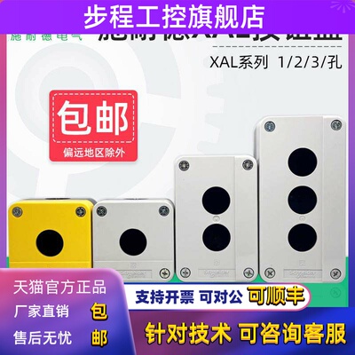 施耐德按钮盒XALB01C 02C 03C 01YC XALJ01C 123孔急停开关控制盒