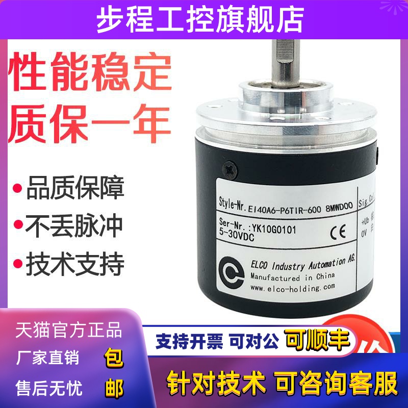 EI40A6-P6TIR-600 8MWD00 宜科光电编码器 1000 1024 2000 360