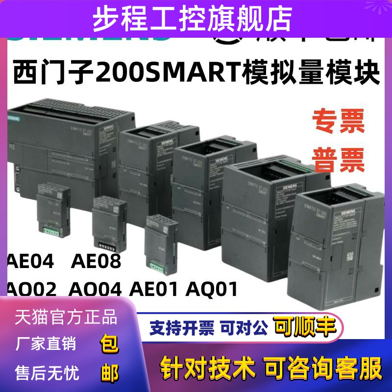 西门子200smart模拟量模块EM/AE/AM/AQ/AR/AT/CM/01/02/03/040608