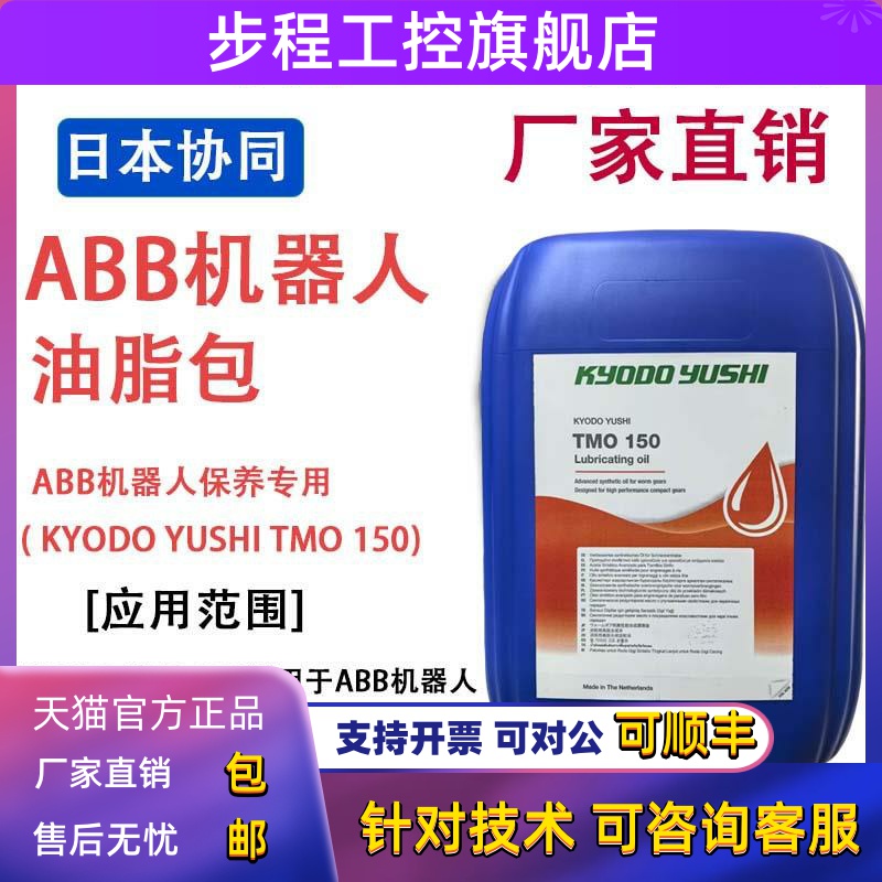 日本协同KYODO YUSHI TMO150 ABB机器人减速齿轮箱保养润滑油脂包