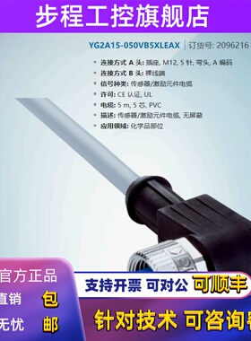 YG2A15-050VB5XLEAX德国西克SICK全新原装传感器连接线缆2096216