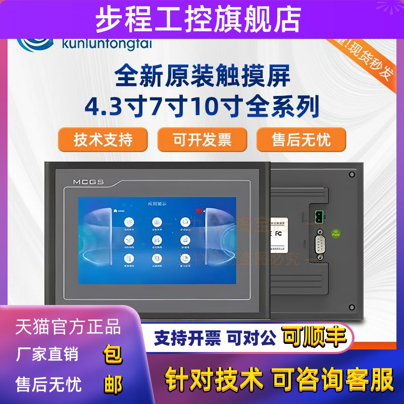 昆仑通态触摸屏mcgs7寸10寸TPC7012EL7032KT7022ET1031KI7072GT