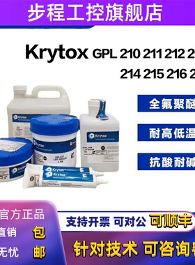 杜邦科慕Krytox GPL213 214 215 216 217 全氟聚醚PFPE高温润滑脂