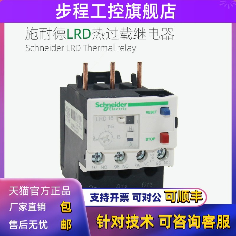 施耐德热过载继电器LRD04C05C06C07C08C10C12C14C16C21C22C32C35C