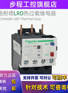 施耐德热过载继电器LRD04C05C06C07C08C10C12C14C16C21C22C32C35C