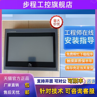 拆机IT5043T/IT5070T/IT6100E/IT6070T/IT5100T/7150E触摸屏 包好