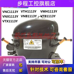 原装VTX1113Y VNX1113Y VTB1113Y VTH1113Y VMH1113Y变频压缩机
