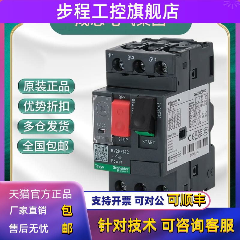 全新原装正品施耐德电动机保护开关GV2ME10C【4-6.3A】