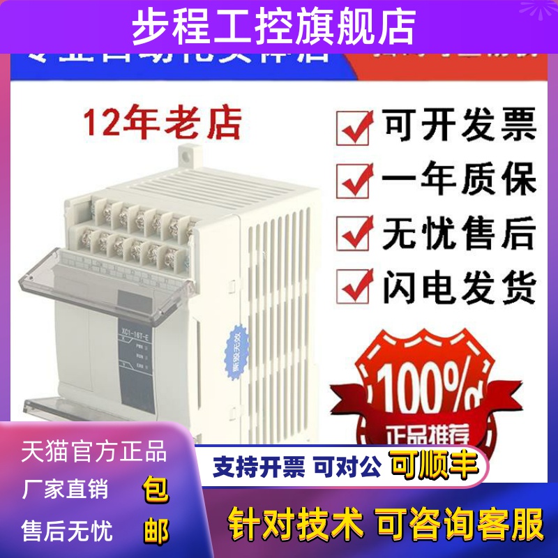 信捷PLC XC1-10R/10T/16R/16T/24R/24T/32R/32T-E/C